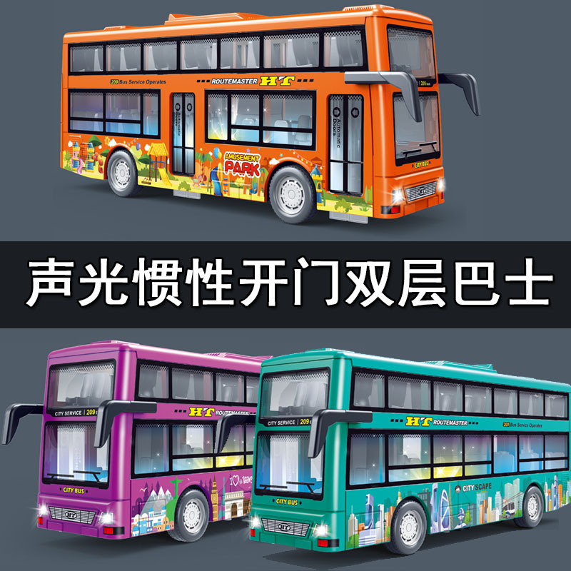 惯性玩具汽车可开门儿童声光公交车男孩宝宝公共客车双层巴士模型