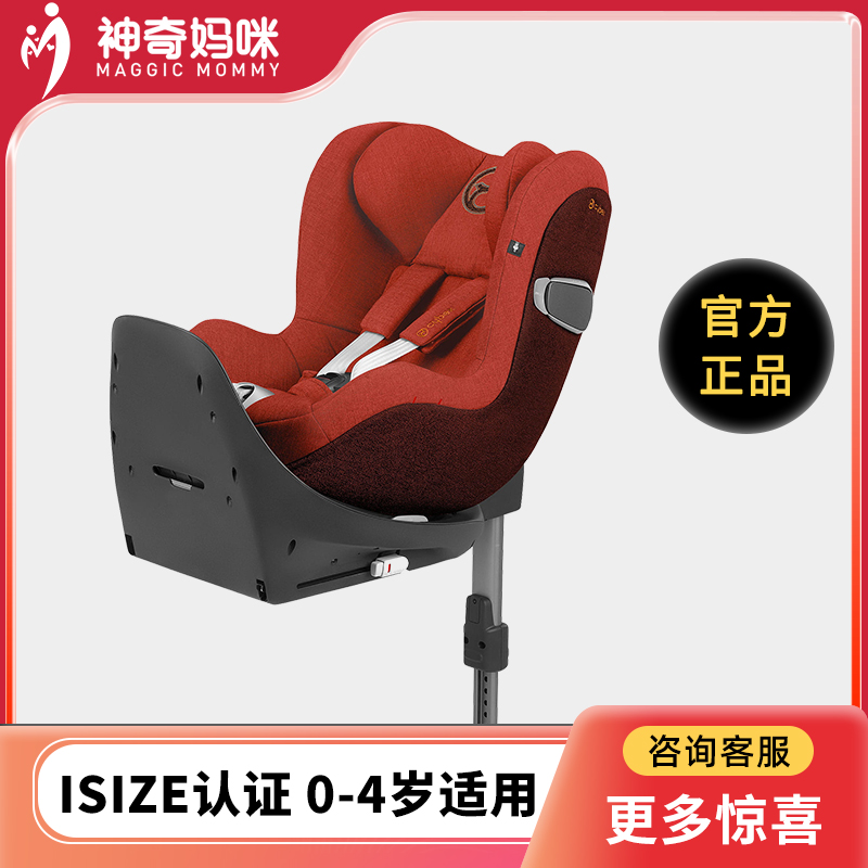 德国Cybex sirona s/z plus婴儿汽车安全座椅360宝宝0-4岁isofix
