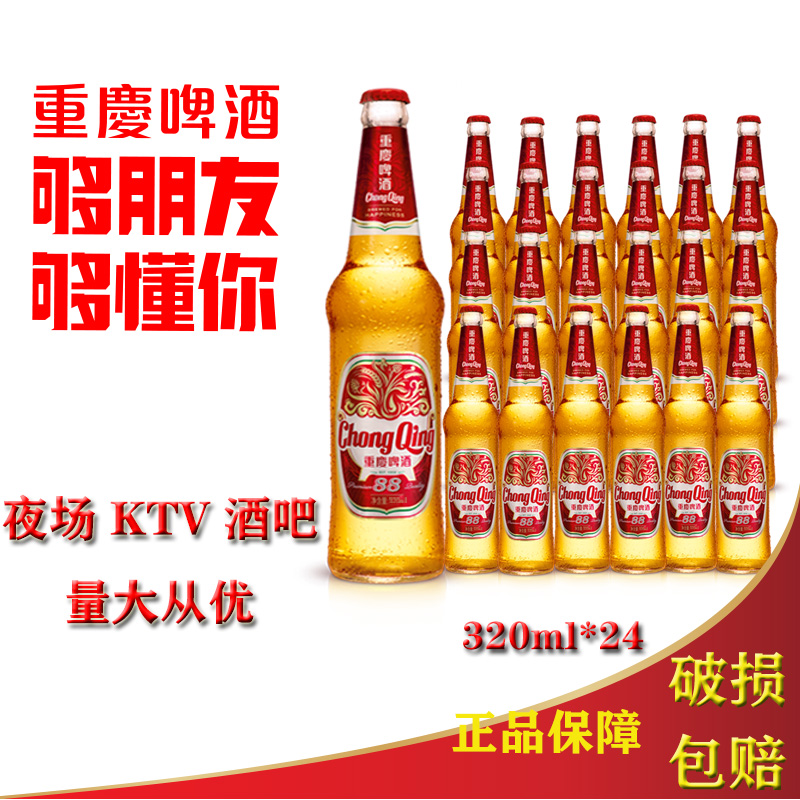 重庆啤酒88小瓶装国宾整箱320ml24山城味道夜场KTV2件起包邮包损