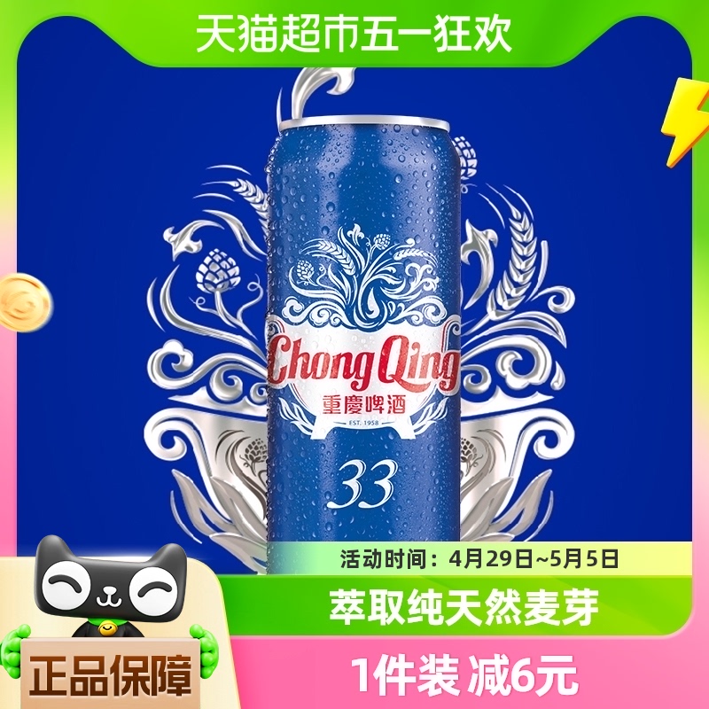 重庆啤酒33系列500ml*12罐小麦整箱嘉士伯官方