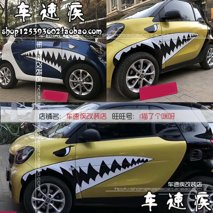 奔驰smart个性挡划痕鲨鱼改装车贴芝麻E30宝骏E100 310 装饰拉花
