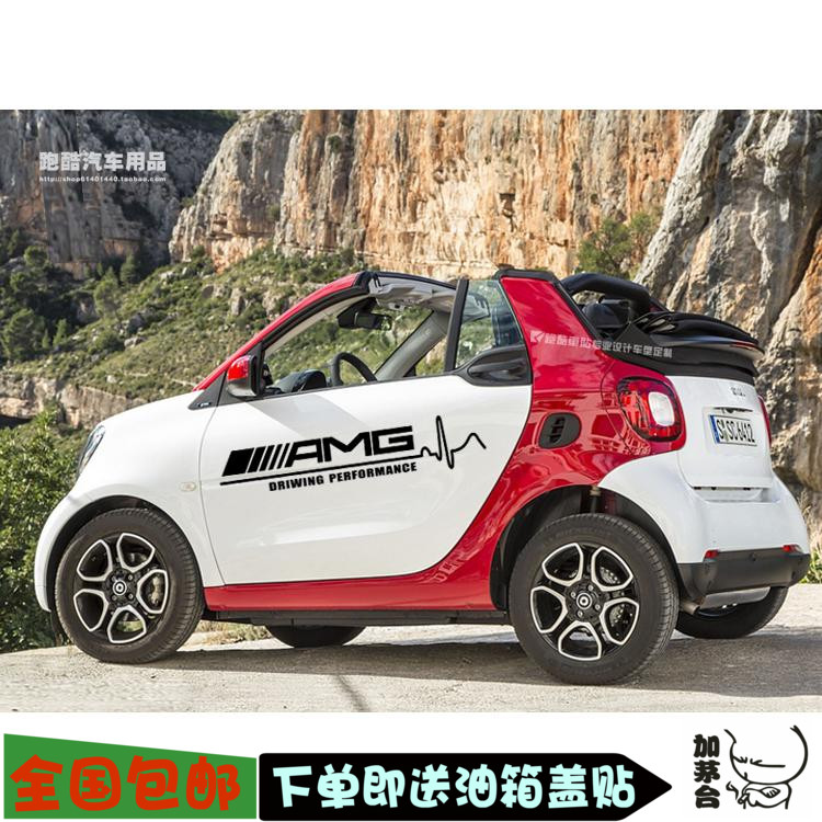 新款奔驰SMART个性拉花 知豆改装车贴 宝骏E100汽车贴纸AMG车身贴