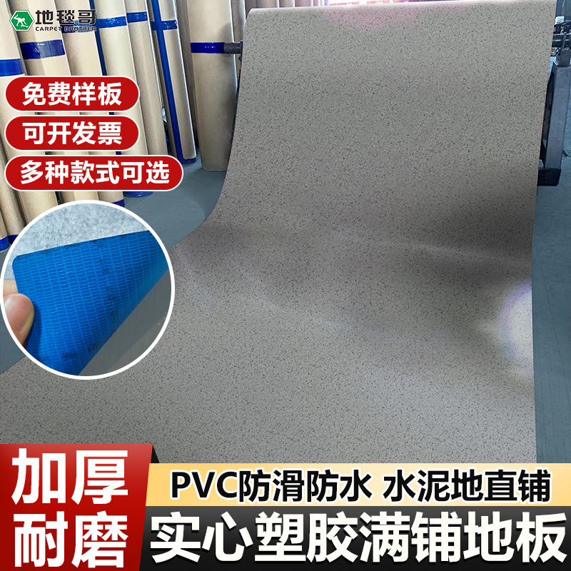 pvc地板胶实心商用加厚耐磨水泥地直接铺工厂仓库工程健身房地板