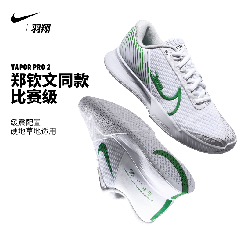 Nike/耐克网球鞋女专业网球运动鞋Air Zoom Vapor Pro 2 DR6192