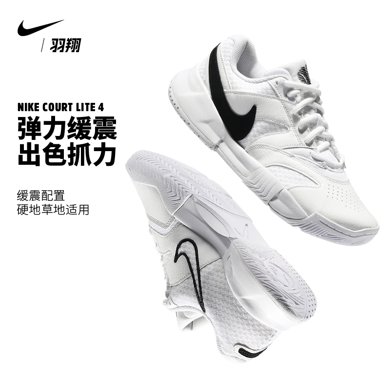 Nike耐克网球鞋女子夏新款COURT LITE 4专业老爹运动鞋FD6575-106