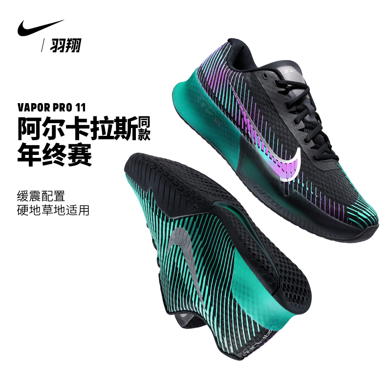 Nike/耐克网球鞋男子阿尔卡拉斯同款Air Zoom Vapor 11专业运动鞋