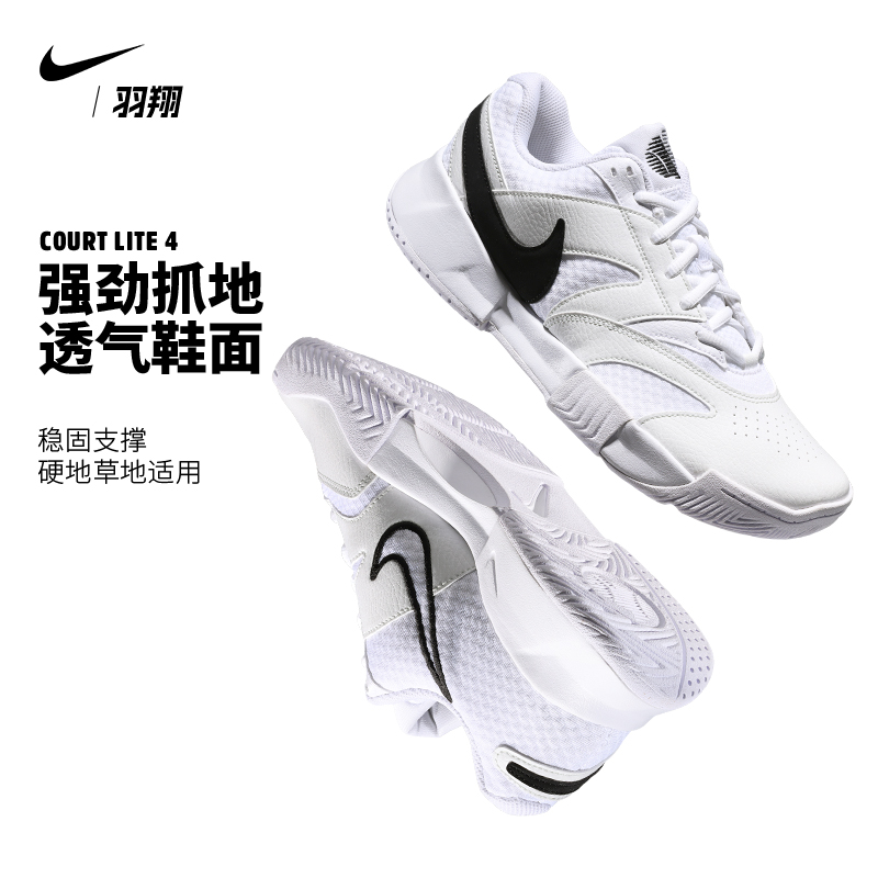 Nike耐克网球鞋男子24新款COURT LITE 4专业老爹运动鞋FD6574-100