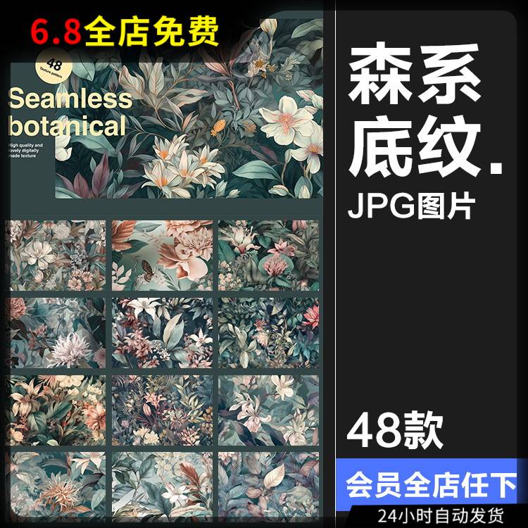 森系底纹复古宫廷植物花卉图案包装背景印花平铺底纹JPG图片素材
