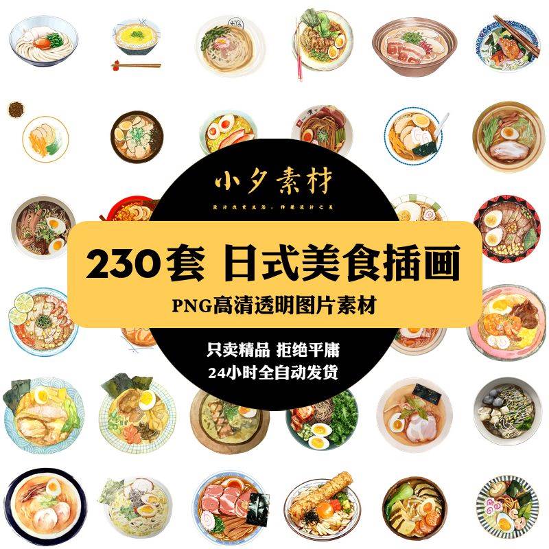 日式料理拉面面条寿司手绘汤面食物美食插画PNG透明图片素材