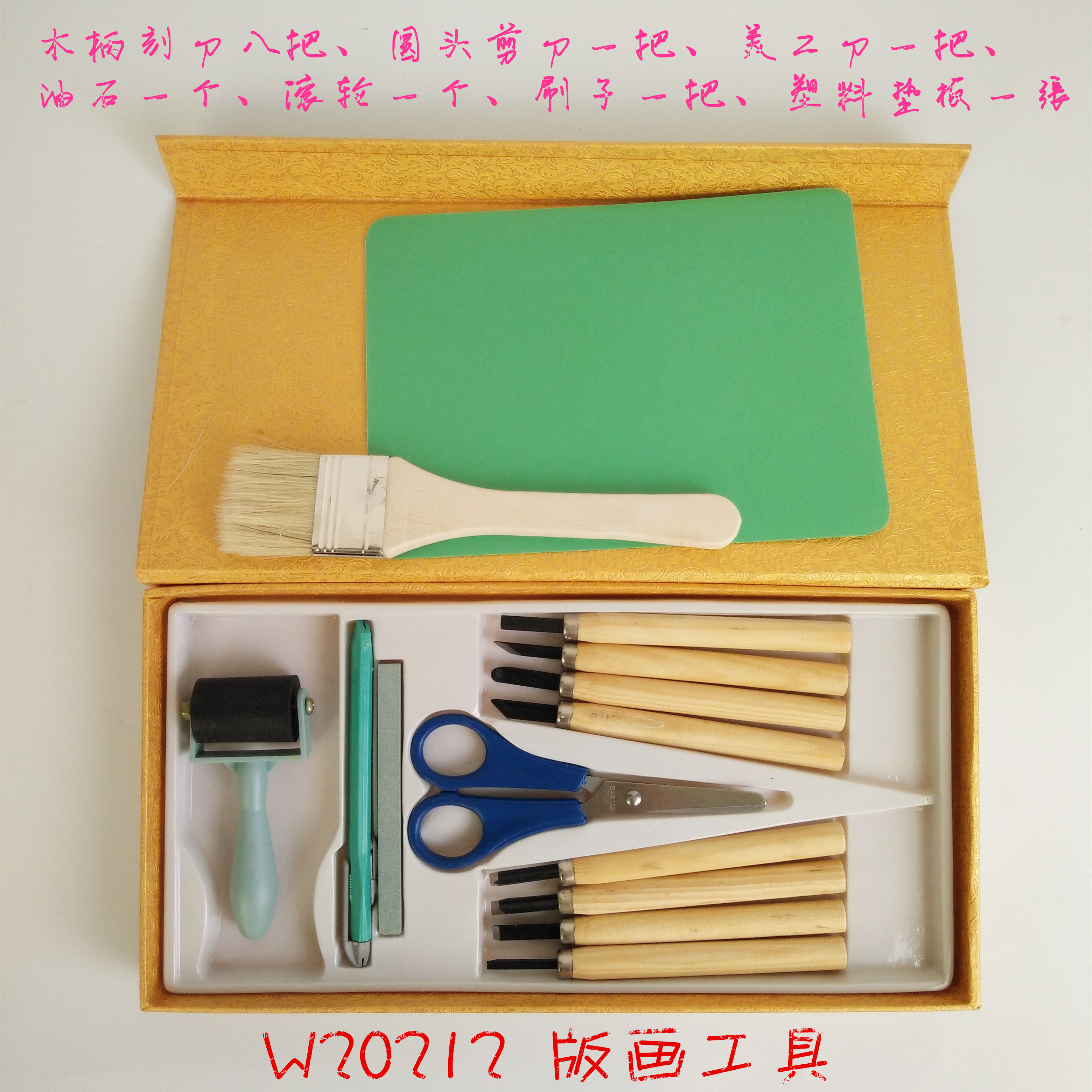 W20212 版画工具小学初中美术教学仪器教育配送学校达标验收套装