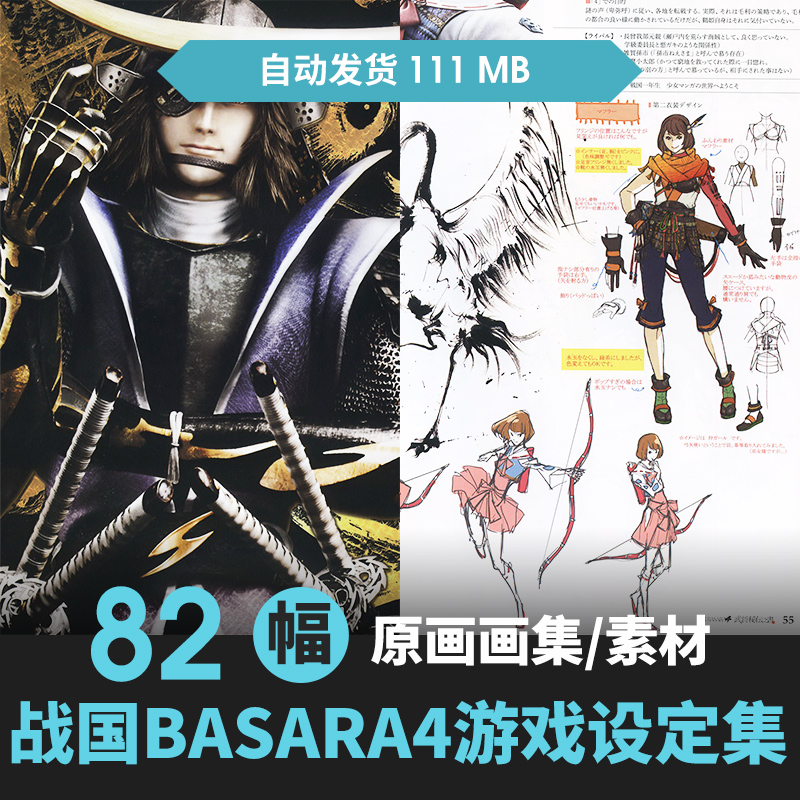 战国-basara4游戏设定集美术设计动画角色三视图绘画临摹参考素材