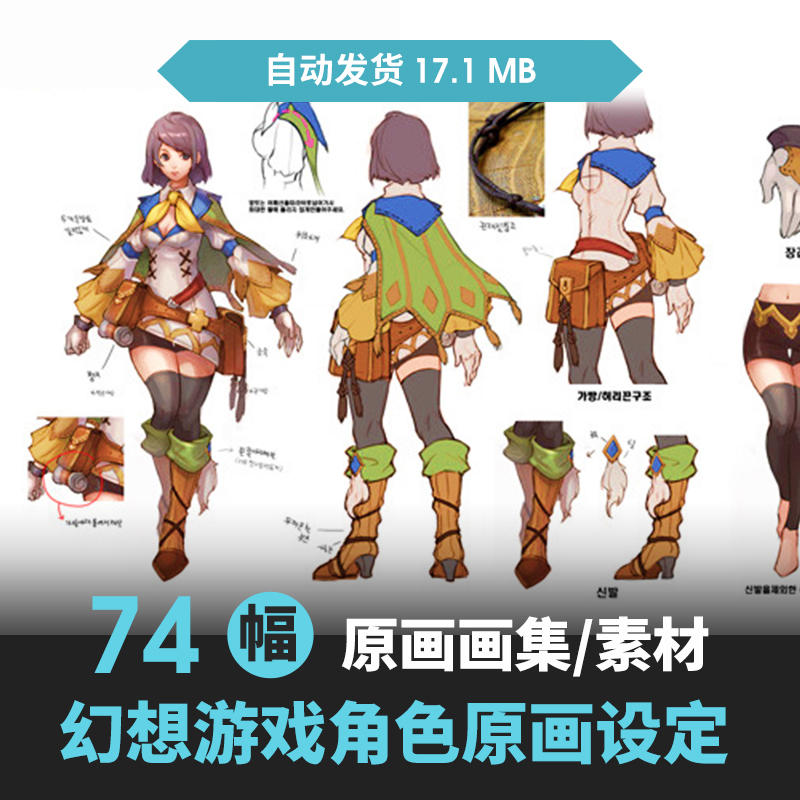 日韩风游戏人物设定三视图参考动漫CG角色设计素材原画美术资料