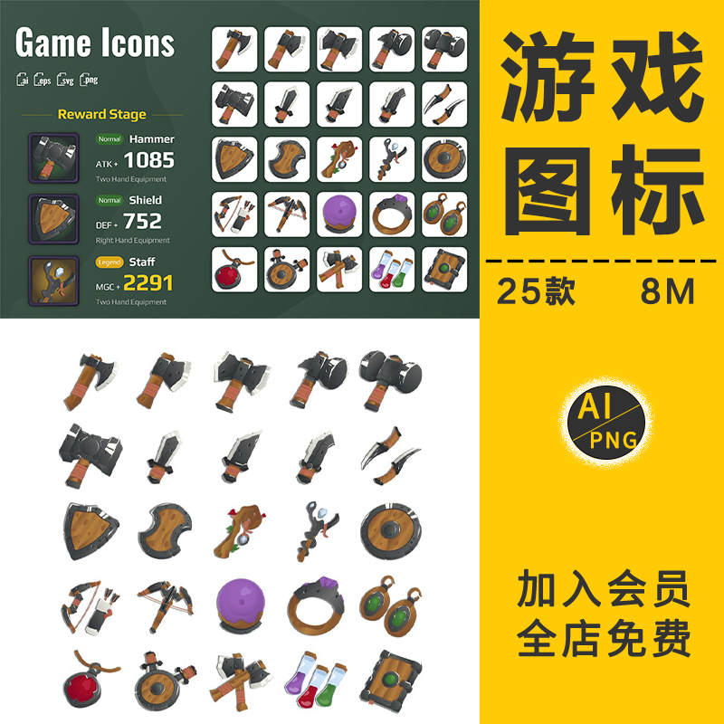 游戏武器装备图标Q版手绘卡通端游RPG手游AI矢量PNG免抠设计素材