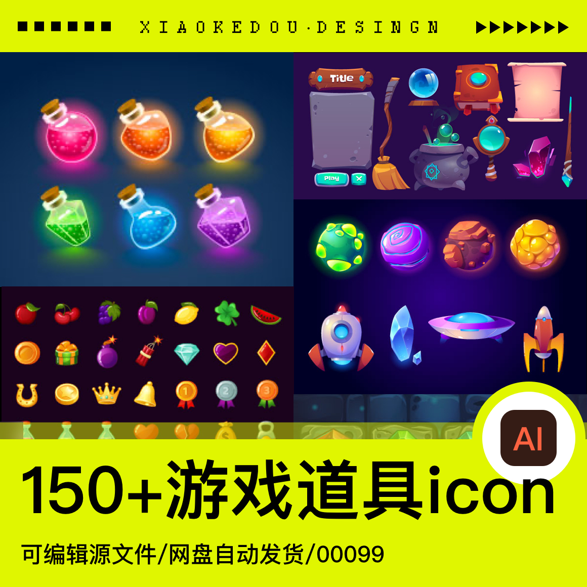 手游戏道具图标icon矢量设计素材AI源文件UI药瓶魔法炫酷发光装备