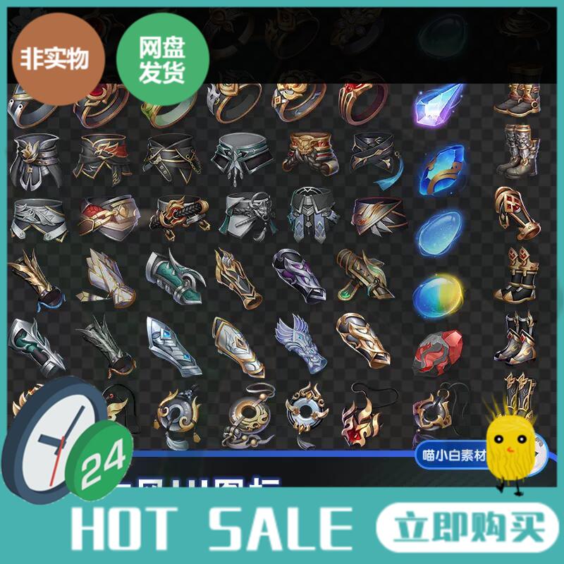 中国风古风仙侠游戏UI界面图标ICON美术设计参考素材装备道具宝石