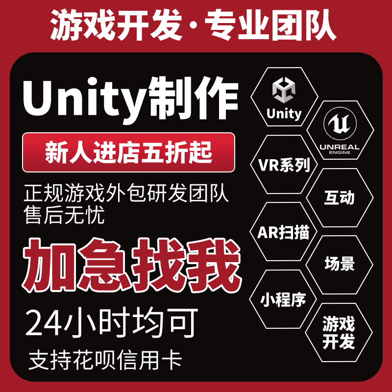 Unity代做3d游戏定制unity开发设计外包作品VR虚拟现实程序制作
