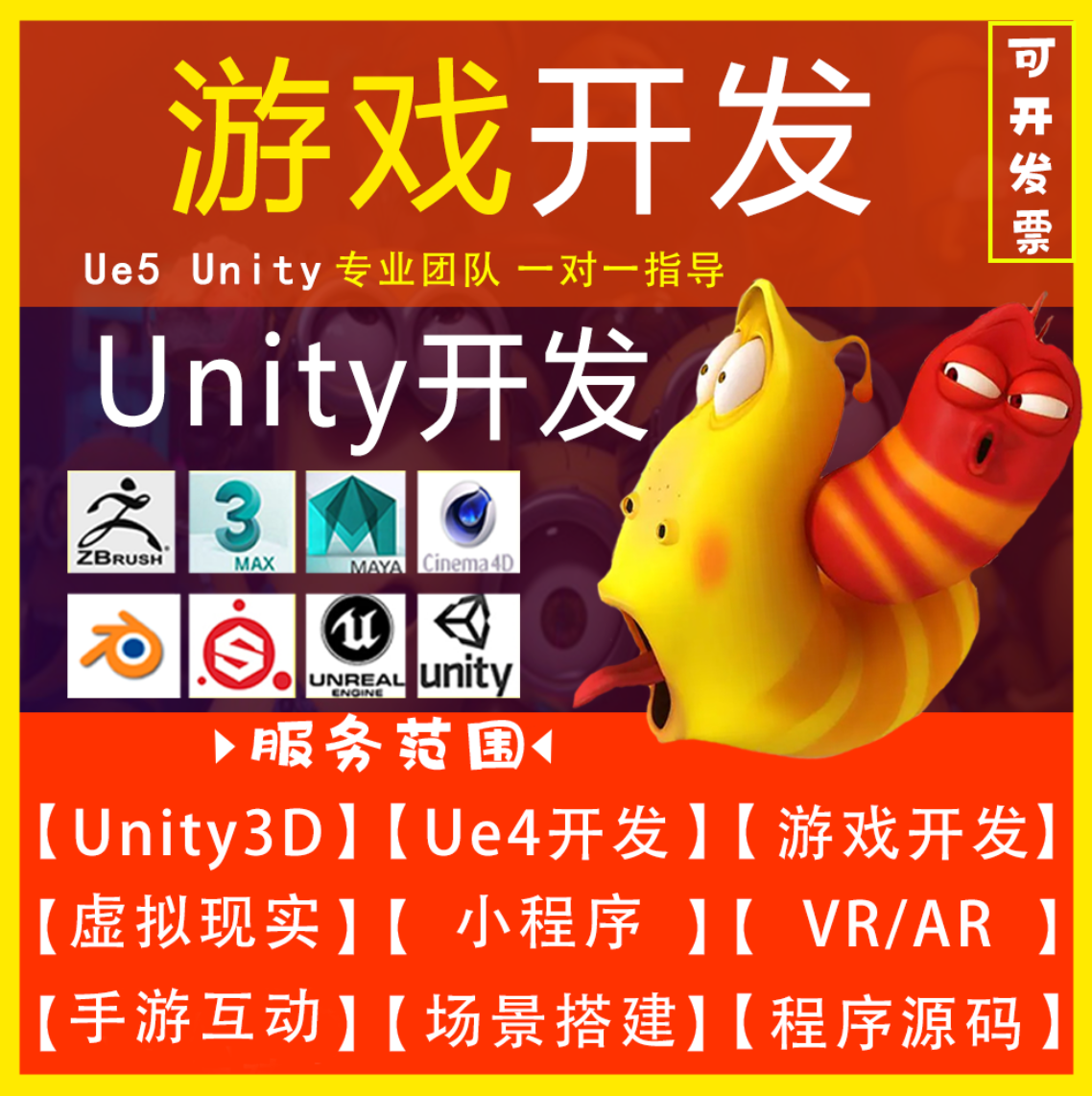 Unity3d游戏开发设计外包AR增强VR虚拟现实小程序制作场景ue4代做