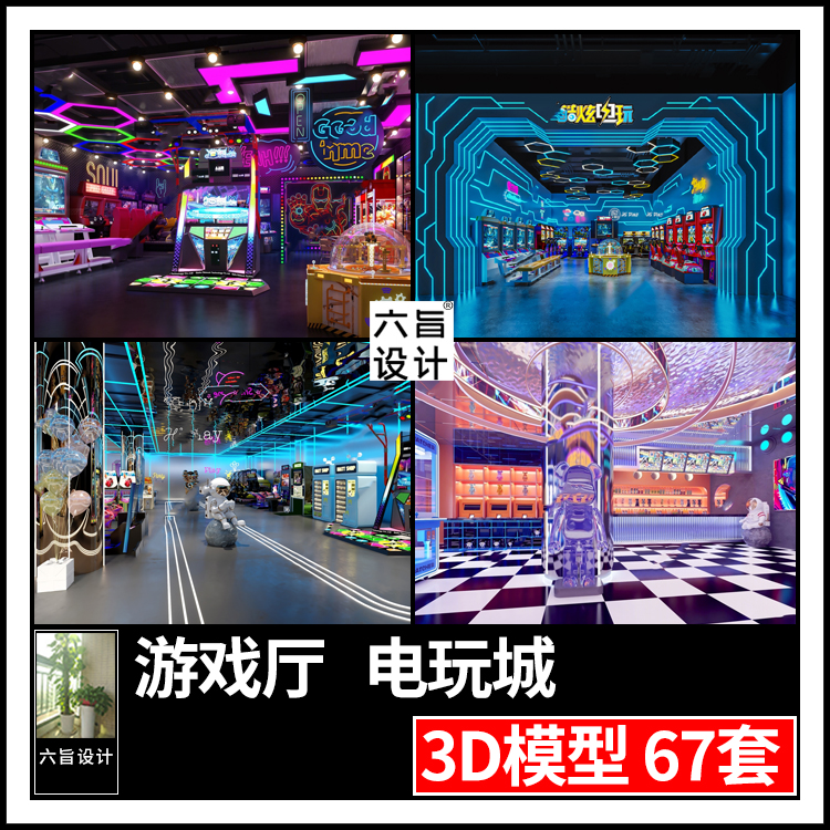 2023商场娱乐城电玩城3dmax模型 游戏厅展厅投篮投币机设备3d模型