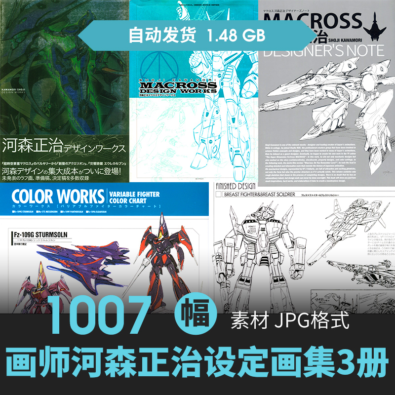日本机械设计师河森正治设定集机甲人物场景插画游戏动漫线稿素材