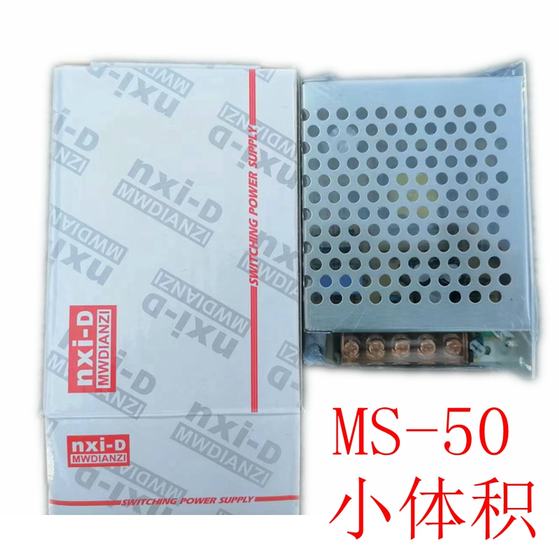 NXI-D繁伟牌小型 开关电源 电源变压器MS-50-24 50-12 50-5V220V