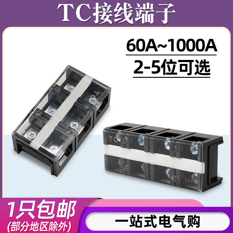 TC接线端子盒TC-603/604/1003/1004/1504位铜端子排固定式接线柱