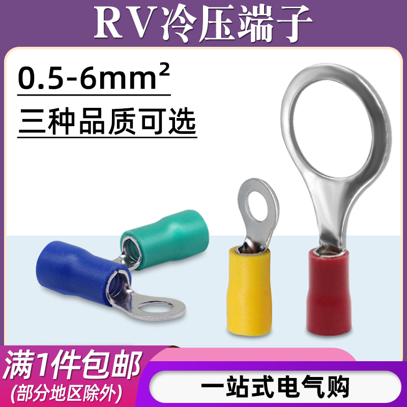 RV1.25/2/3.5-3.2/4/5/6/8欧式预绝缘接线端子O型铜鼻子冷压端子
