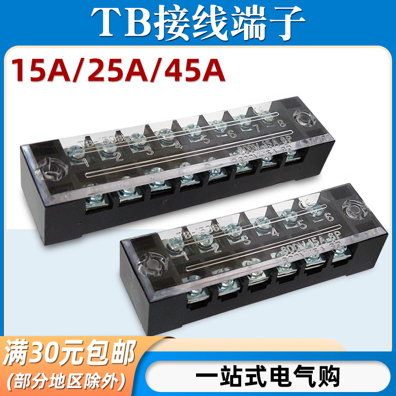 TB-1506/1510/1512/2503/2510接线端子排固定式接线排电线接线盒