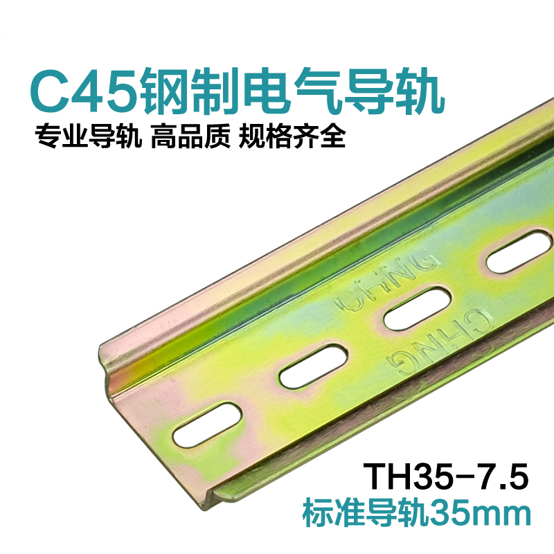 厂家直销U型钢质非标C45导轨0.8厚 DZ47平行导轨DIN道轨1.0厚铁轨
