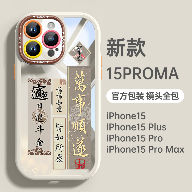 中国风万事顺遂适用苹果14手机壳新款iPhone15promax透明13pro高级感全包防摔男plus情侣简约女款X小众保护套