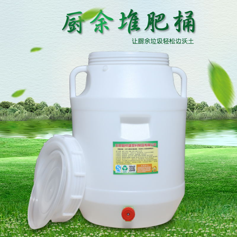 食品级塑料酵素桶有机肥发酵桶沤肥桶堆肥桶厨余庭院自制25L/50升