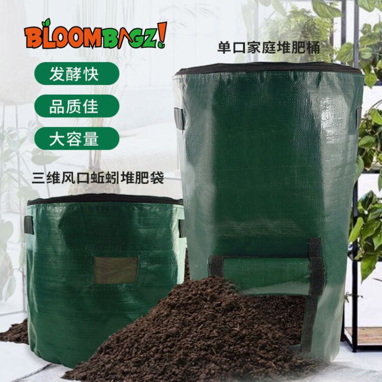 Bloombagz家庭堆肥袋 厨余果皮菜叶沤肥桶特大发酵EM菌自制有机肥