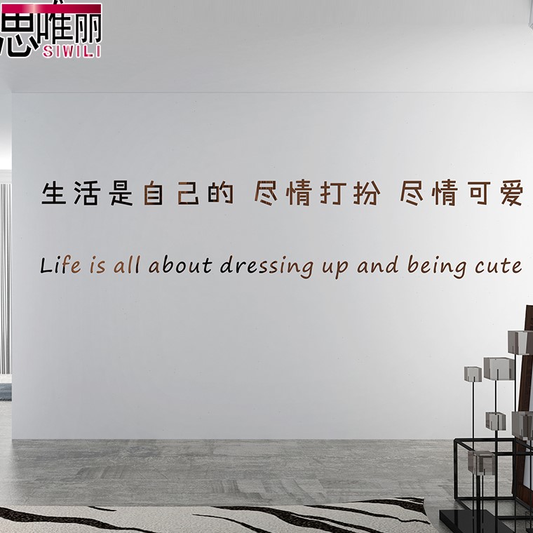生活是自己的 3d墙贴中文 英文立体个性镜面艺术字墙贴金色