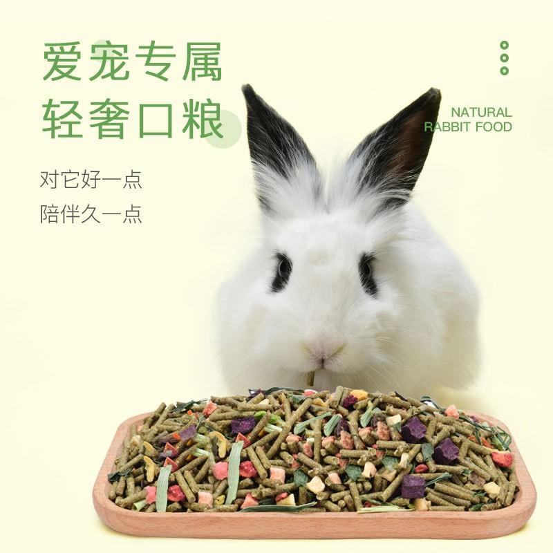 冻干兔粮幼成兔子营养粮食斤装荷兰猪饲料豚鼠主食食物宠物兔用品