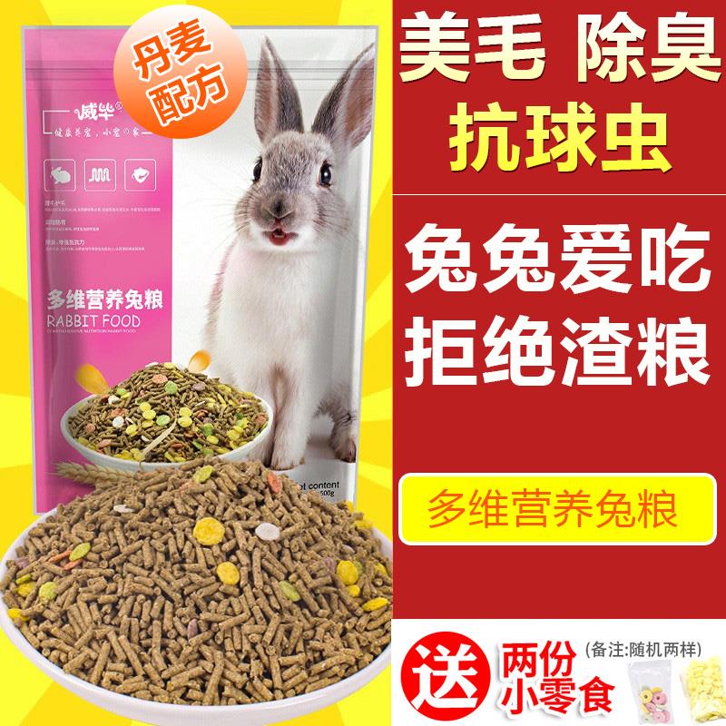 宠物兔粮5斤包邮幼兔成年兔兔饲料荷兰猪垂耳兔宠物草粮粮食