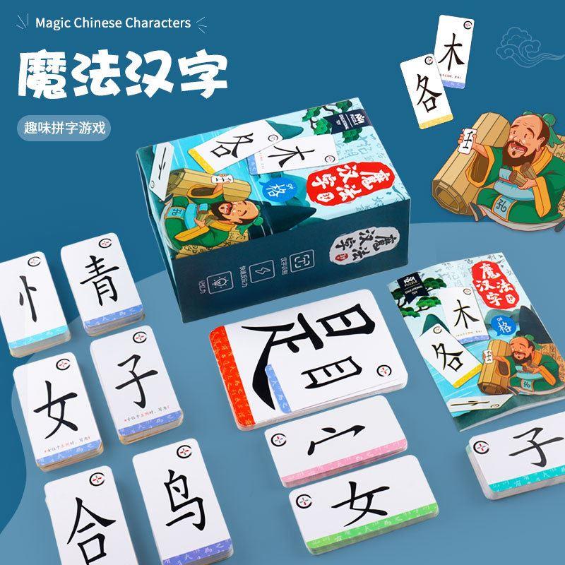 中文繁體字拼字遊戲教學魔法漢字偏旁部首組合認字卡片成語接龍
