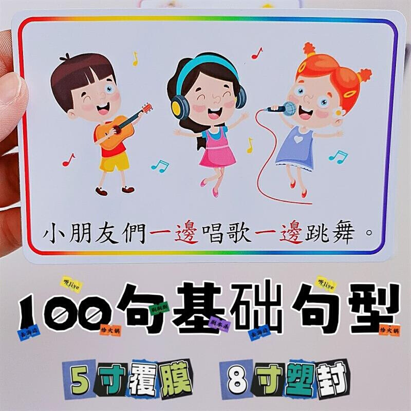 繁体字基础句型卡片儿童语言表达训练卡认知宝宝看图说话造句教具