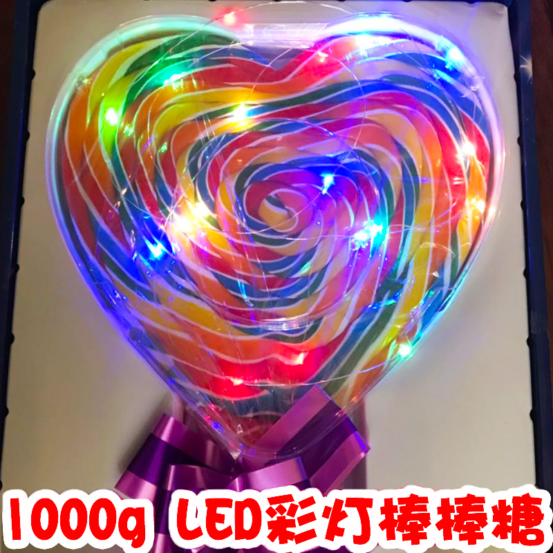 1000g巨型超大棒棒糖礼盒装创意波板心形糖果网红生日礼物LED彩灯