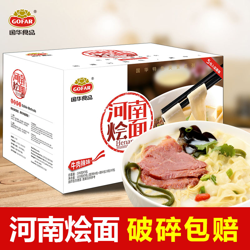 河南郑州烩面特产牛肉面羊肉汤面速食包邮整箱袋装面泡面方便面