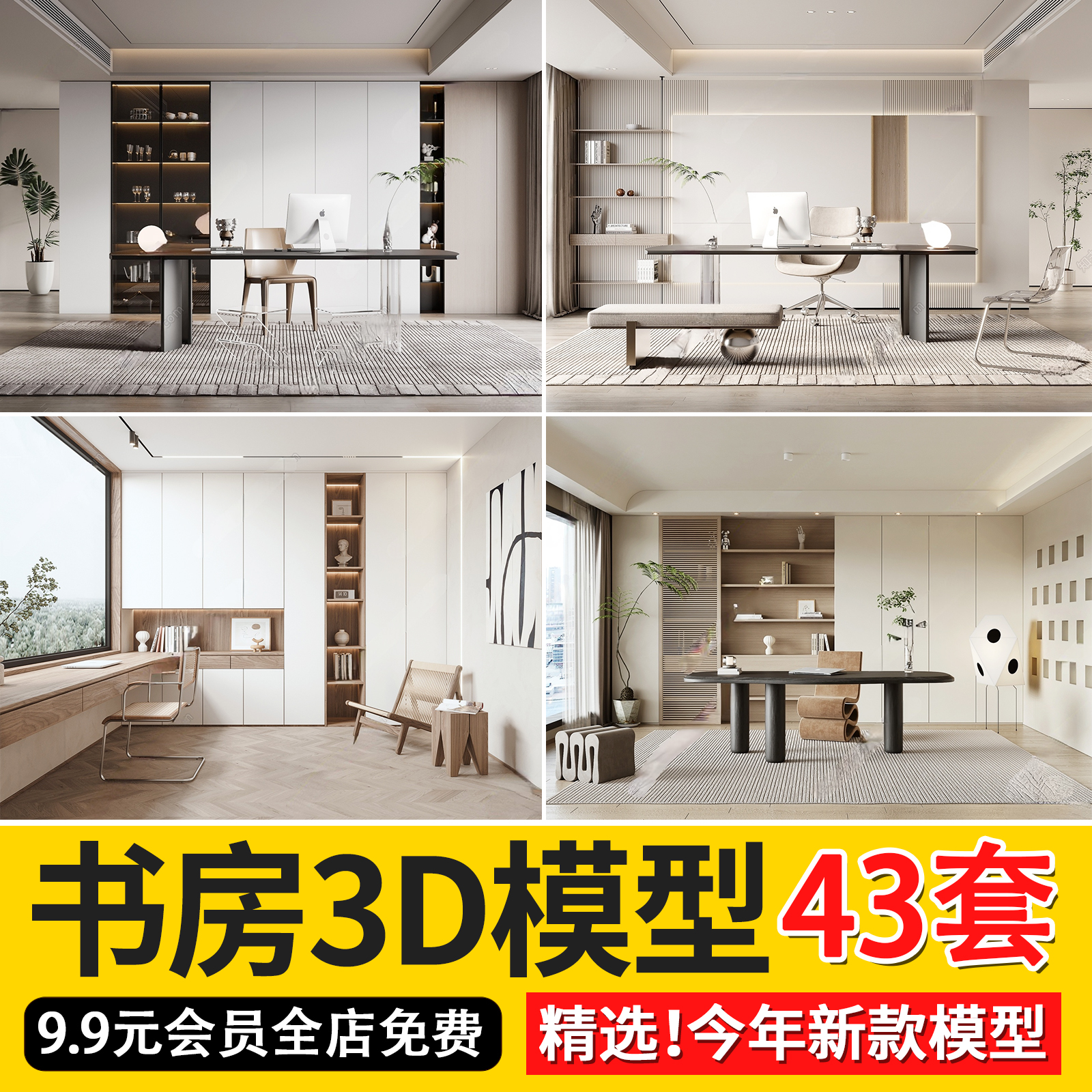 2024年书房书柜书架茶室3d模型中式现代欧式风格书房3Dmax模型库