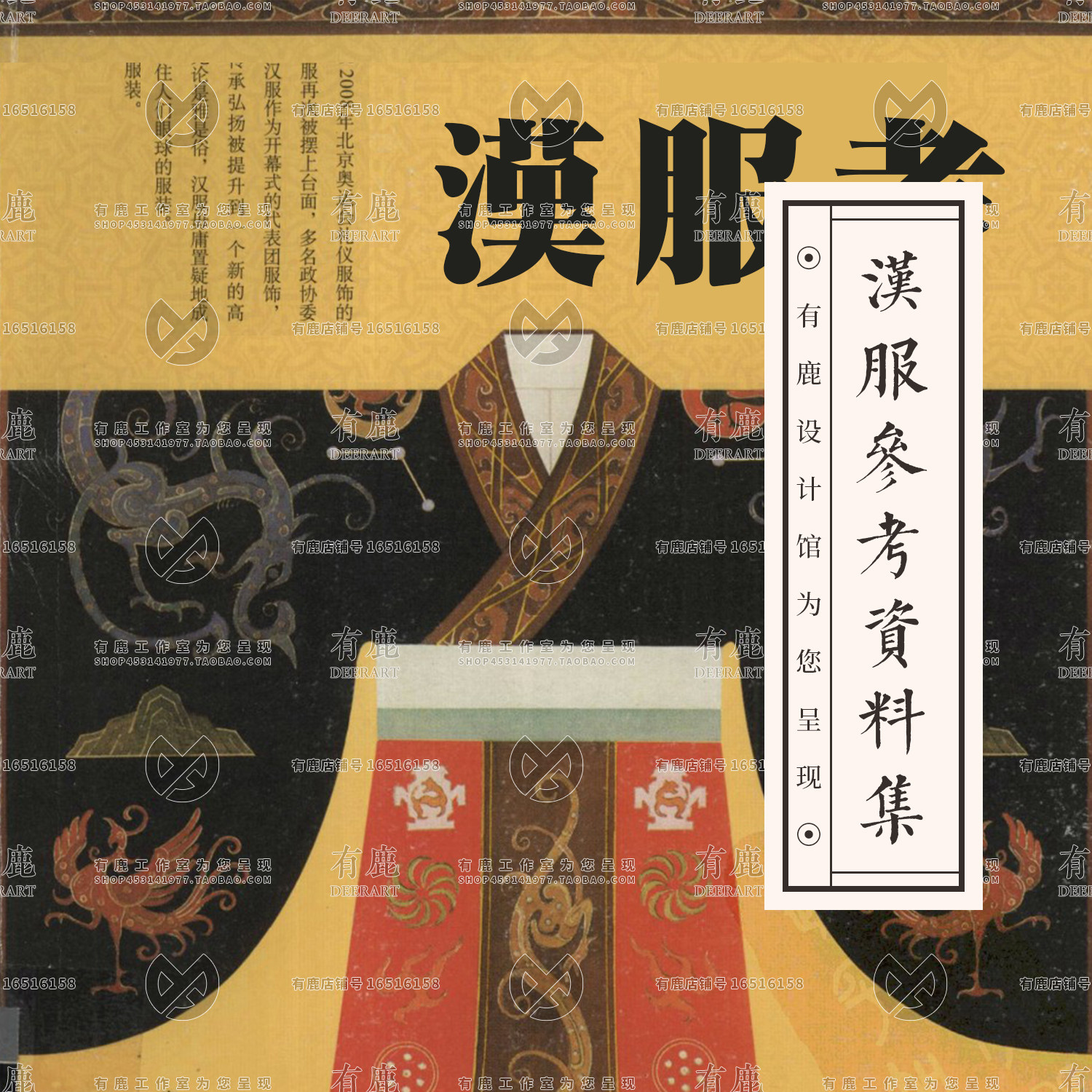 汉服中国古代服饰衣服布衣布料布纹样图案参考资料电子版图片素材