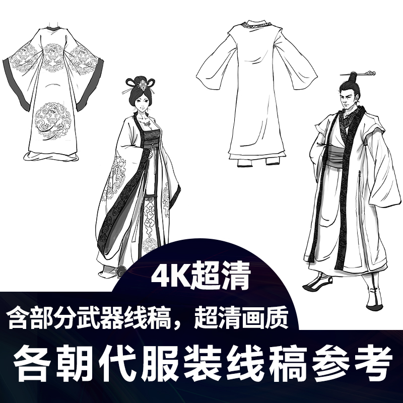 古代服装线稿中国风手绘板绘汉服图片临摹素材参考电子版