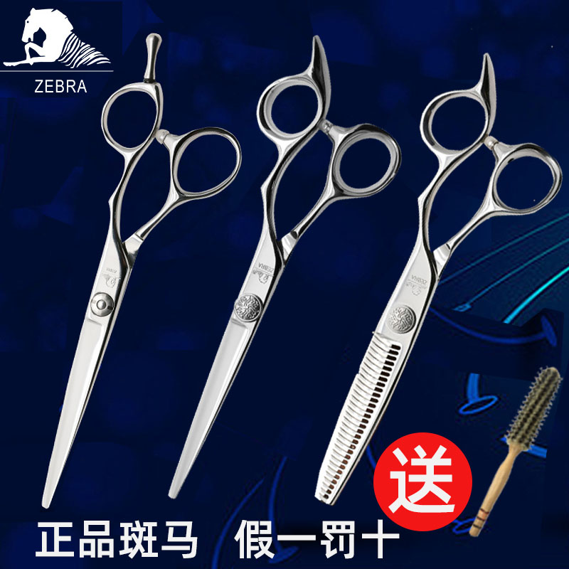 斑马专业理发美发剪刀Z6015发型师专用平剪打薄无痕牙剪发廊ZEBRA