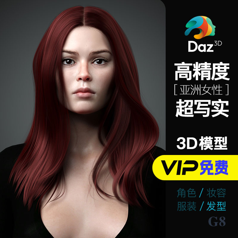 高精度Daz东方亚洲女性虚拟数字人发型包超写实女生大波浪长卷发