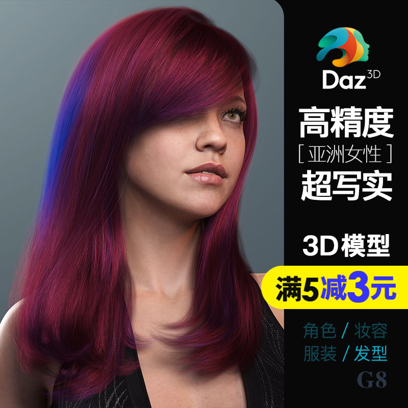 高精度超写实个性女生刘海长发Daz东方亚洲女性虚拟数字人发型包