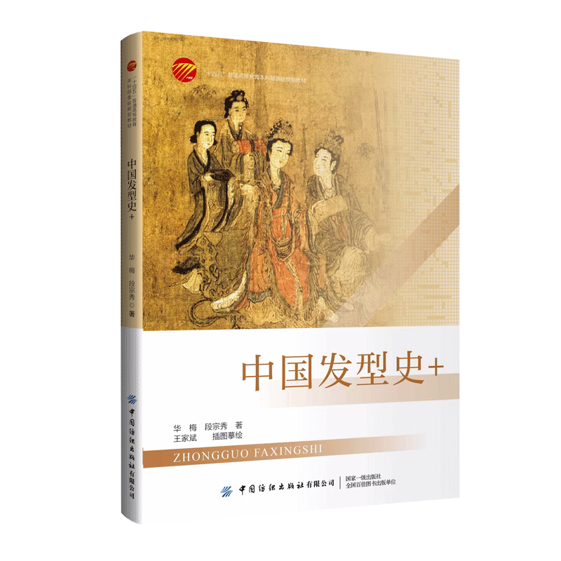 中国发型史+ 700余幅国内国际高品质服装发型资料图片带领读者深入了解中国历史以及世界各地发型的美  美容美发专业人士参考书