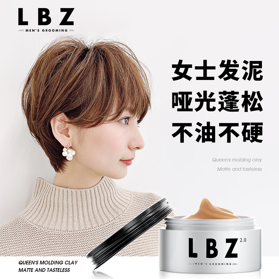 LBZ发泥 女士定型清香持久哑光发油短发自然蓬松头发造型专用发蜡