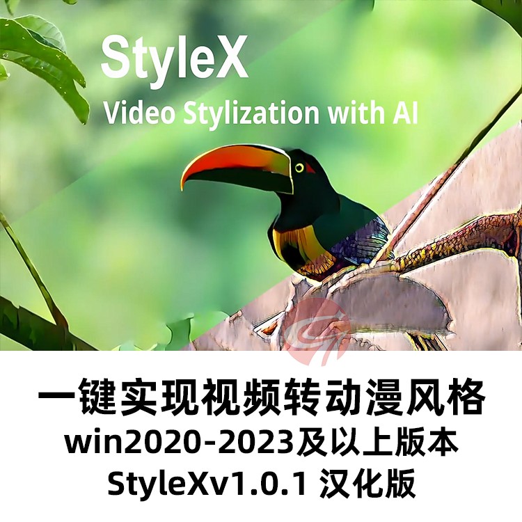 AE/PR插件-中文汉化卡通绘画半色调动漫风格化StyleX Win