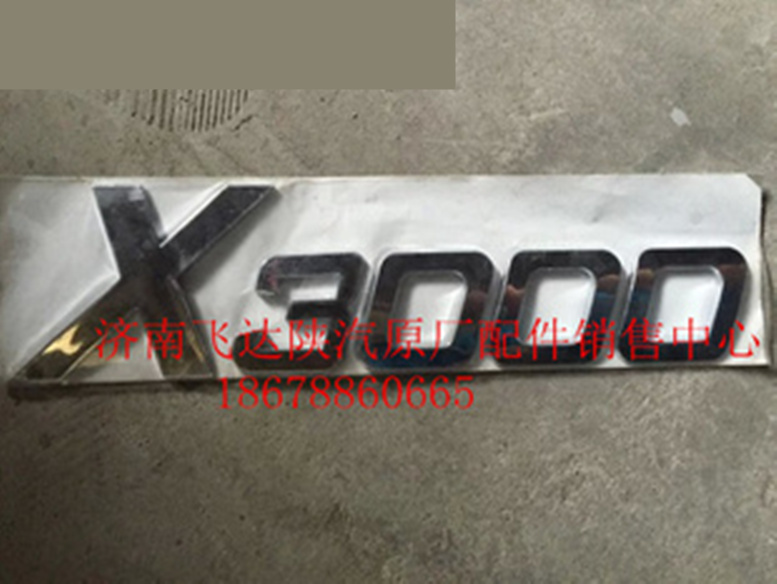 适配陕汽德龙X3000标志德龙X3000贴标粘标面板粘标前面罩车标