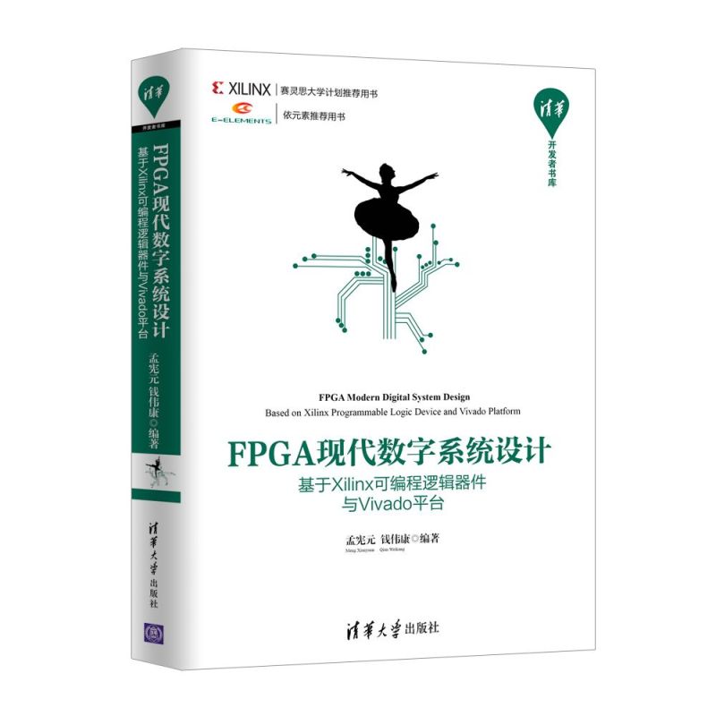 【新华书店】FPGA现代数字系统设计(基于Xilinx可编程逻辑器件与Vivado平台)/清华开发者书库