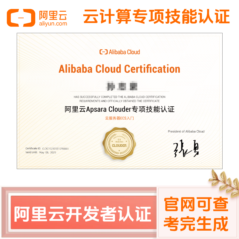 阿里云认证aca工程师阿里证书云计算技能acp认证官方开发者毕业证